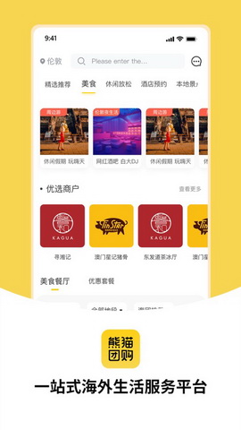 熊猫团购app