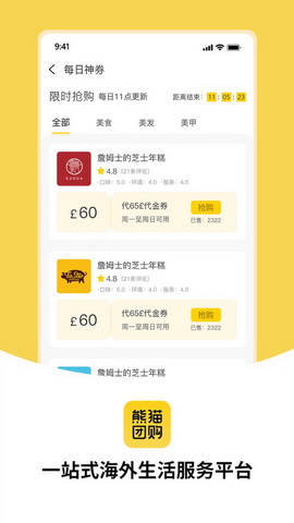 熊猫团购app