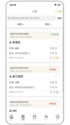 仓鼠进销存app