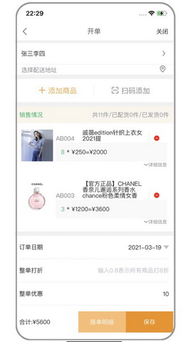 仓鼠进销存app