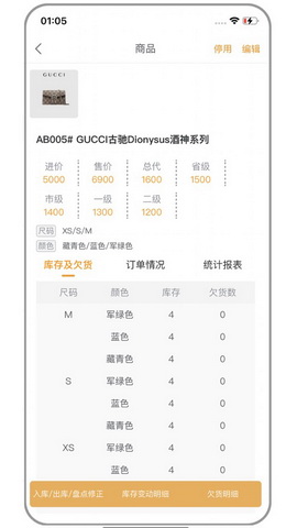 仓鼠进销存app