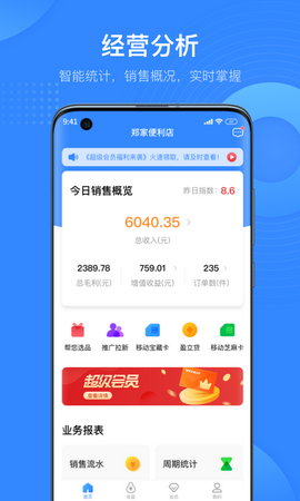 盈商户app