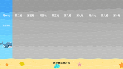 海豚专注力