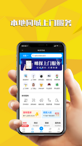 咪探同城app