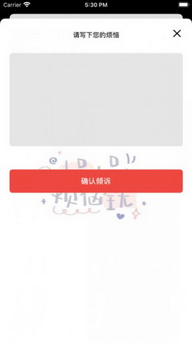 丢掉烦恼