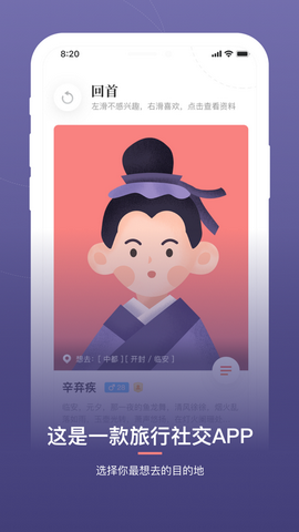 回首app
