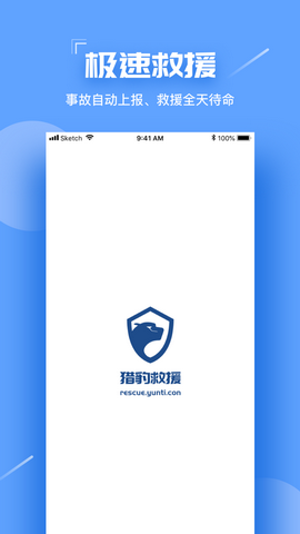 猎豹救援app
