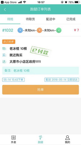 校园骑士app