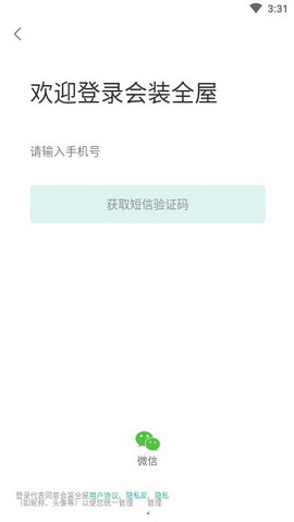 会装全屋