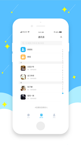 文聊交友app