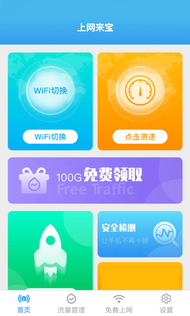 上网来宝