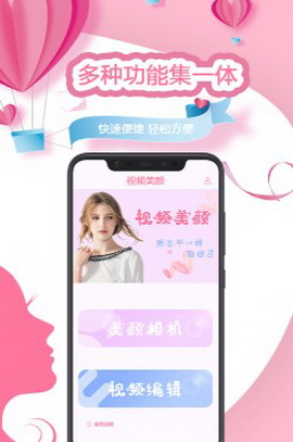 视频美颜秀