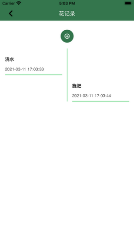 养花记app