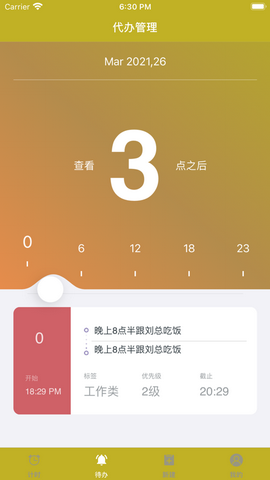 橙待办