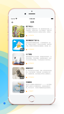 故事多又多