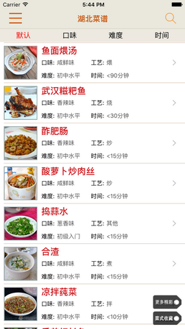 中华菜系大全(下)
