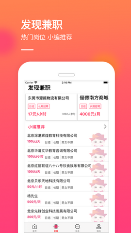 玫瑰兼职app