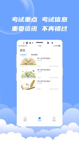 EV题库宝