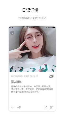 花缘日记app