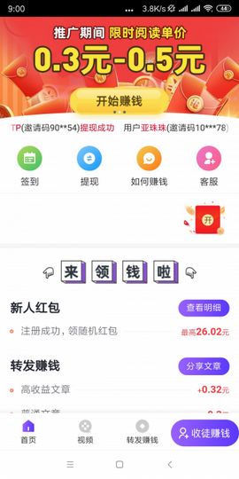 初心转app