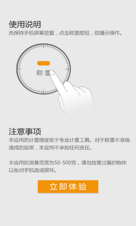 vivo屏幕电子秤app