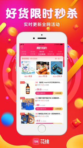 花桃app