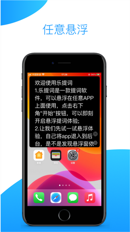 乐提词app