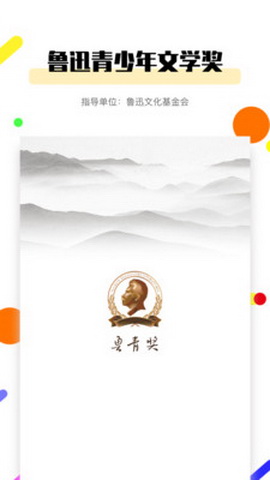 鲁青奖app