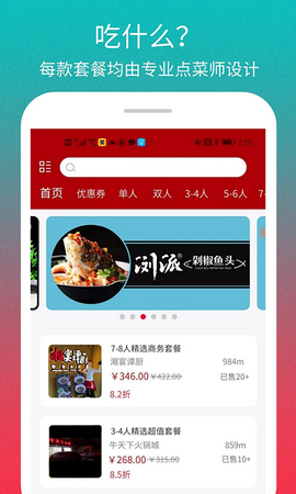点菜师app