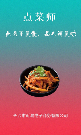 点菜师app