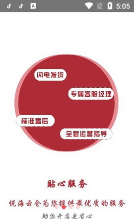 悦海云仓