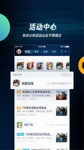 腾讯游戏盒子