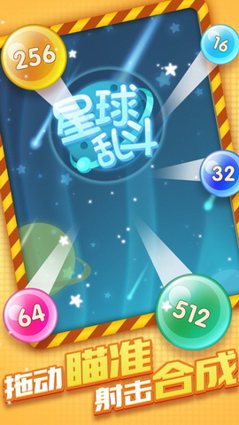 星球乱斗