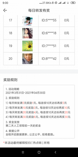 热点转app