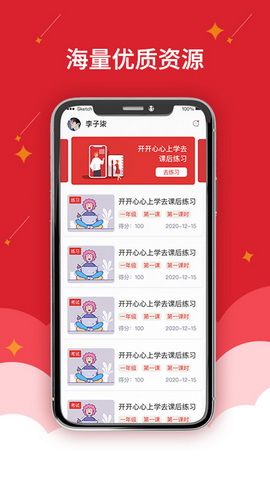 在线作业app