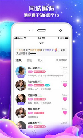 米心交友app