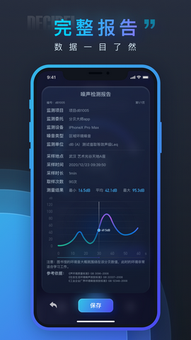 分贝大师app