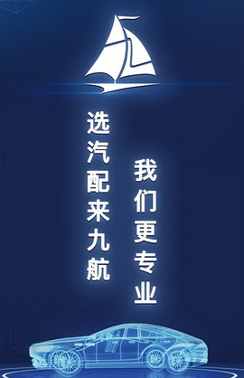 九航汽配城商城app