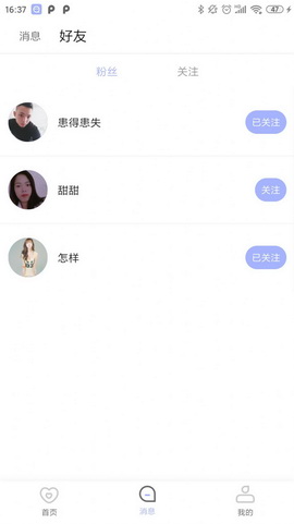 蜜恋语音