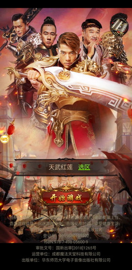 达叔传奇高爆版