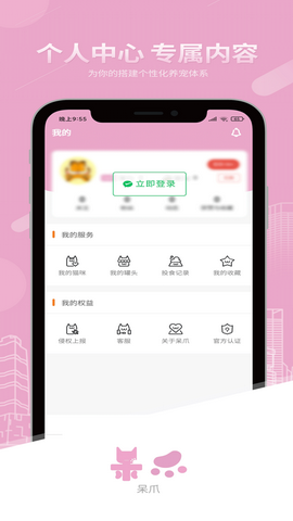 呆爪app