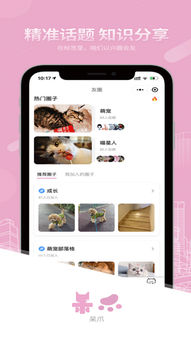 呆爪app