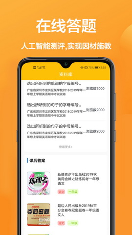 答题帮app