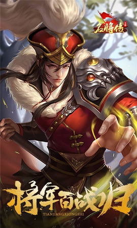 名将传破解版