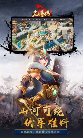名将传破解版