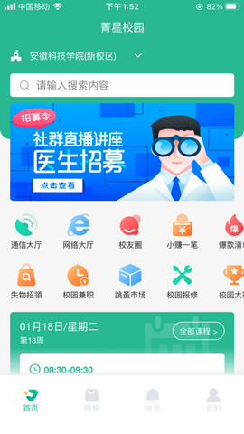 菁星校园