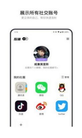 互碰交友