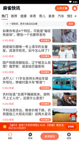 麻雀快讯