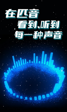 匹音app