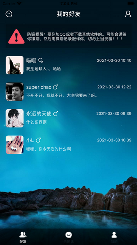 mua悄悄话app